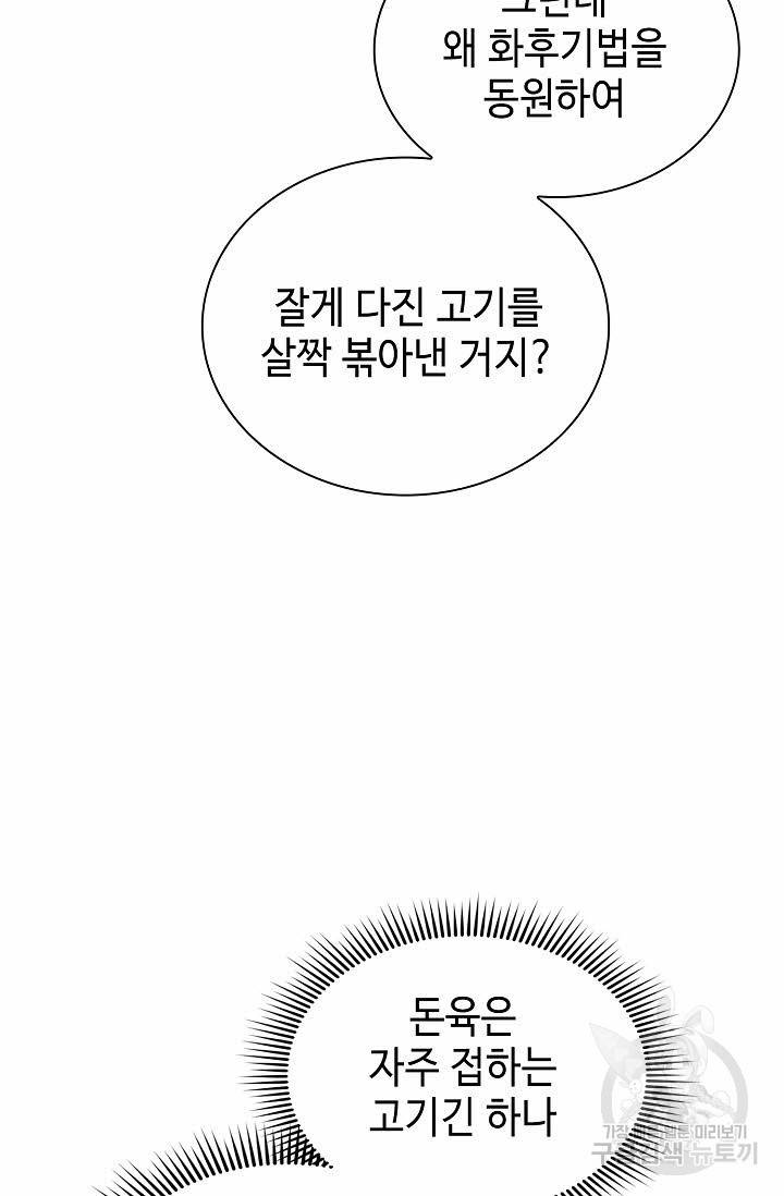 태상교주 숙수되다 141화 33