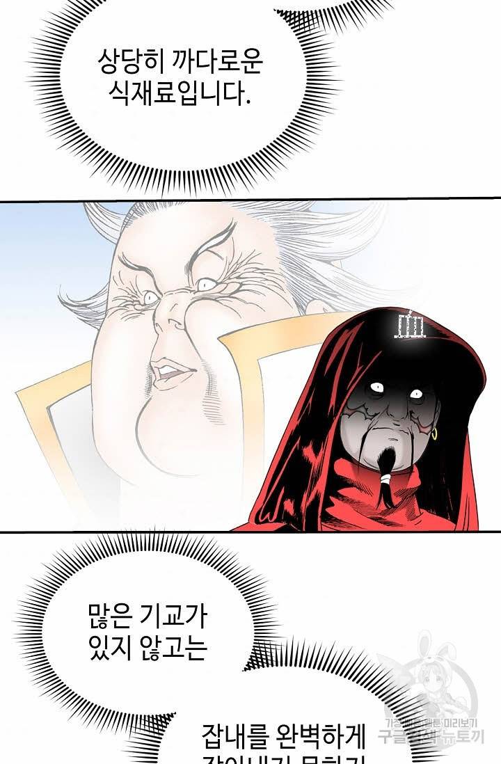 태상교주 숙수되다 141화 34