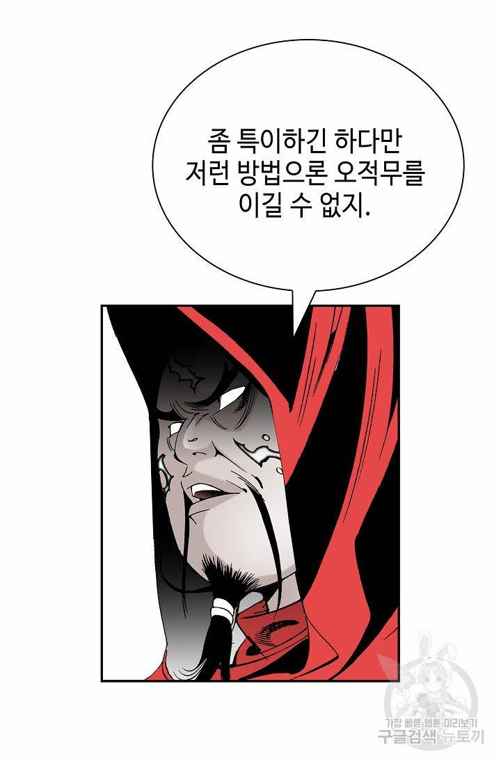 태상교주 숙수되다 141화 36
