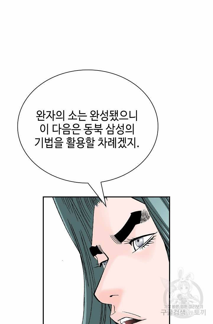 태상교주 숙수되다 141화 37
