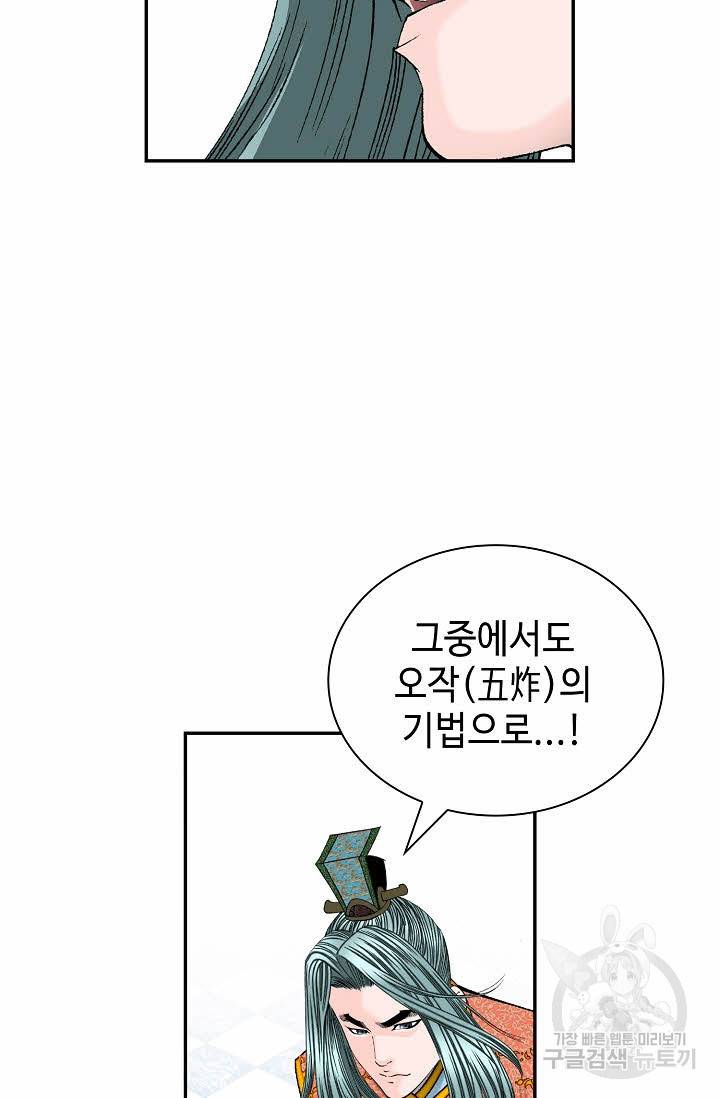 태상교주 숙수되다 141화 38