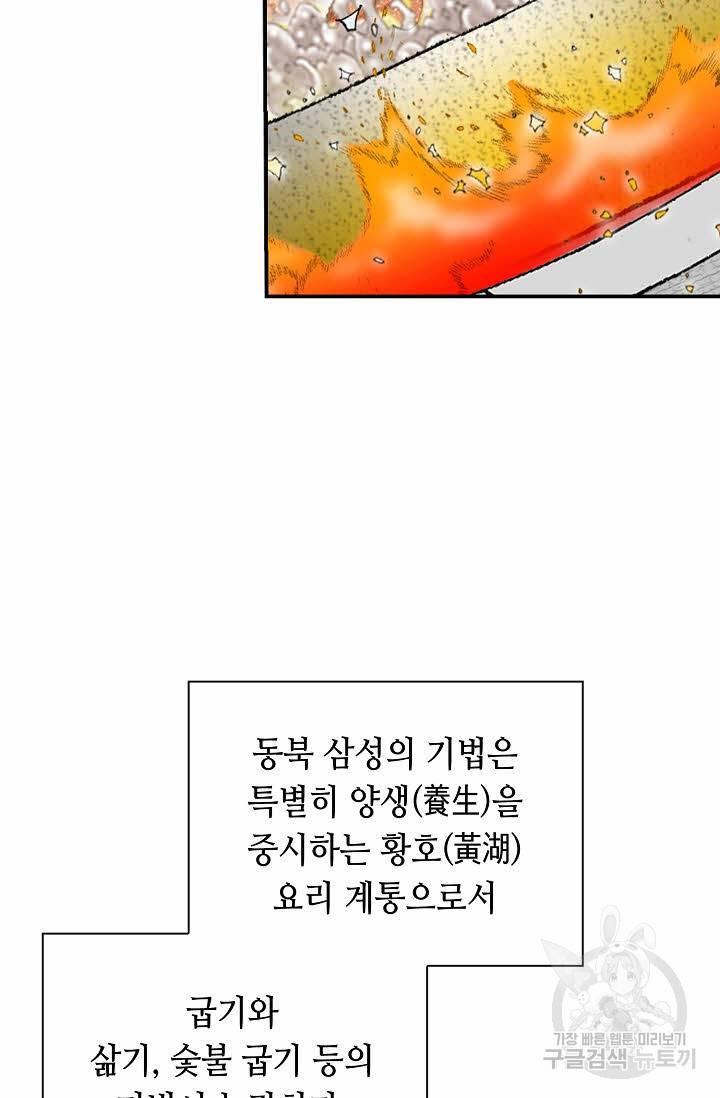 태상교주 숙수되다 141화 42