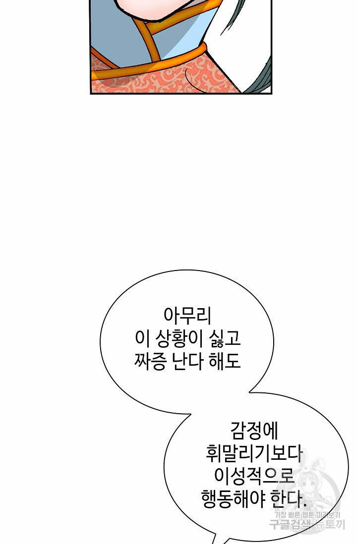 태상교주 숙수되다 141화 48