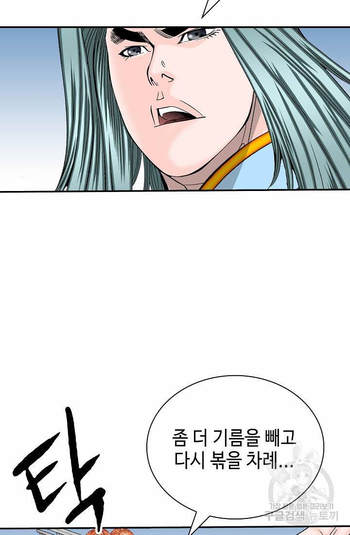 태상교주 숙수되다 141화 49