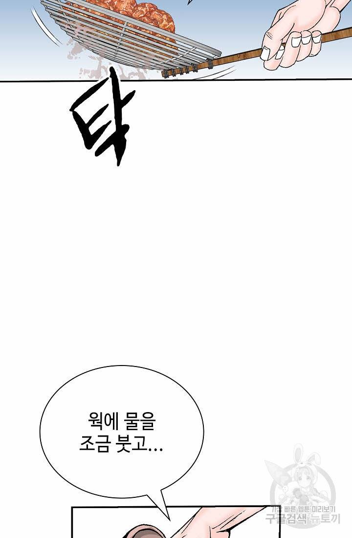 태상교주 숙수되다 141화 50