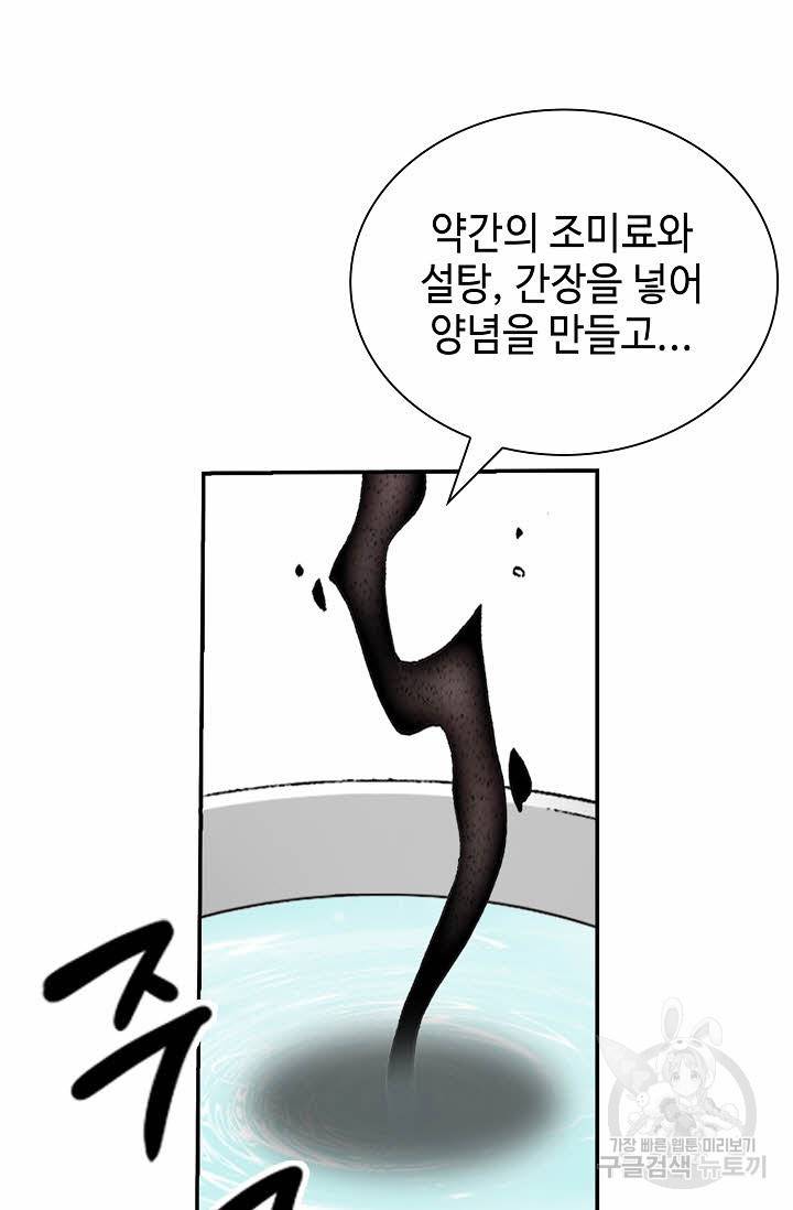 태상교주 숙수되다 141화 53