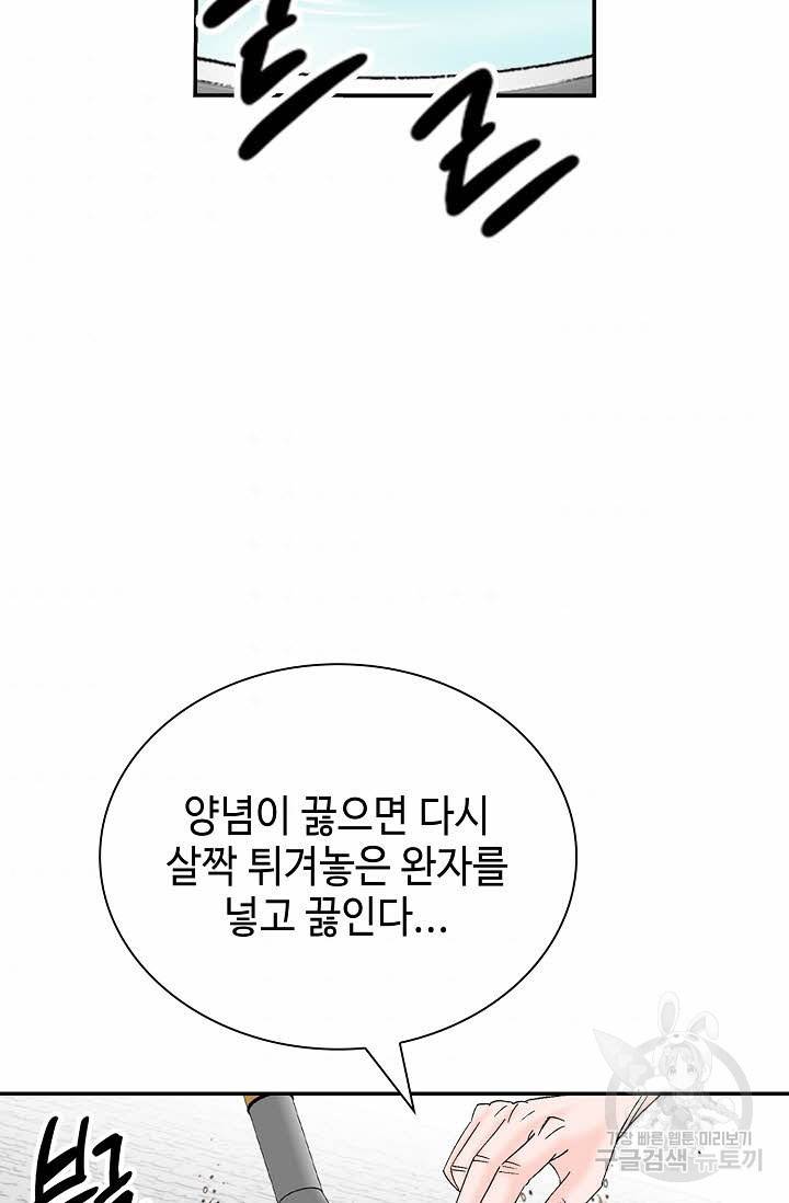 태상교주 숙수되다 141화 54