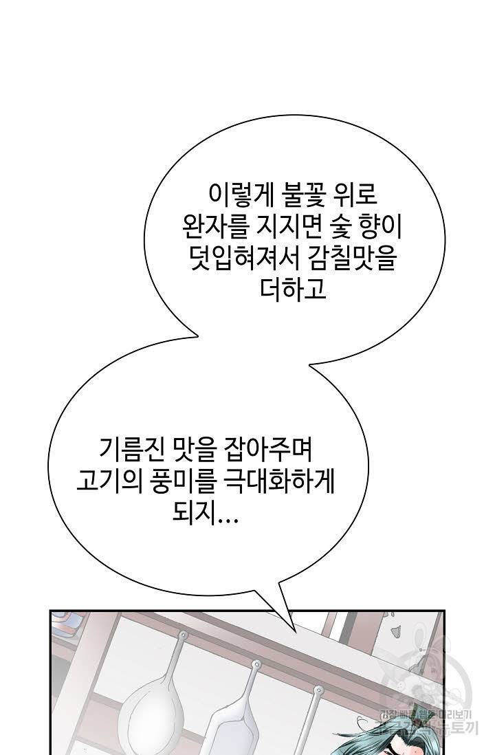 태상교주 숙수되다 141화 56