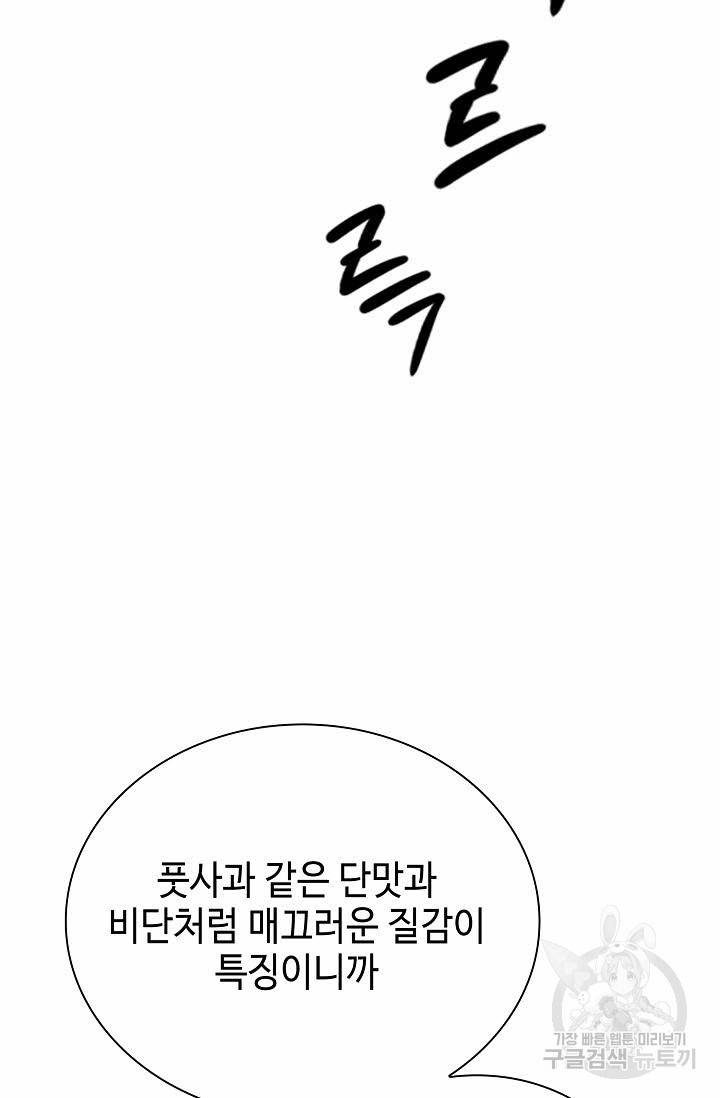 태상교주 숙수되다 141화 60