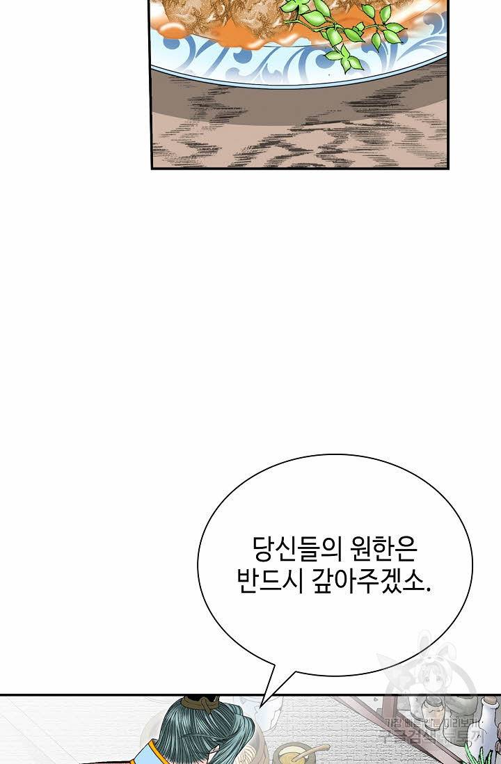 태상교주 숙수되다 141화 63