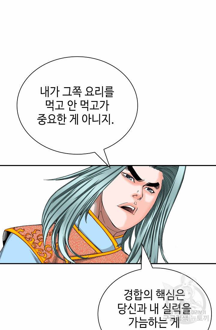 태상교주 숙수되다 141화 66