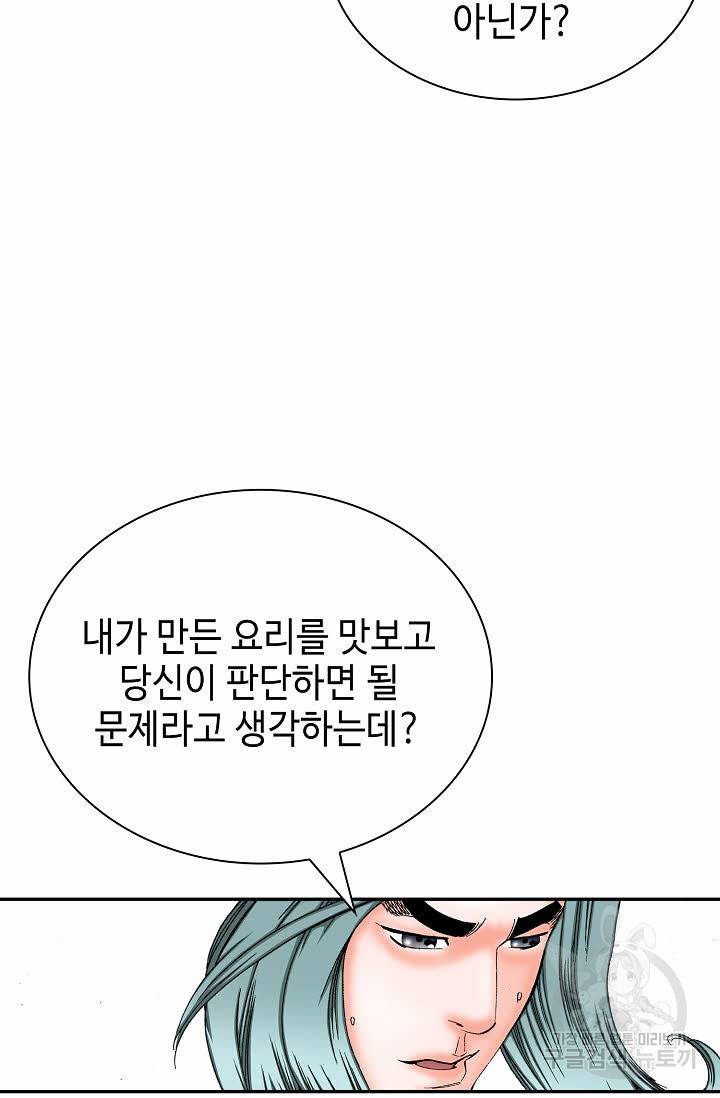 태상교주 숙수되다 141화 67