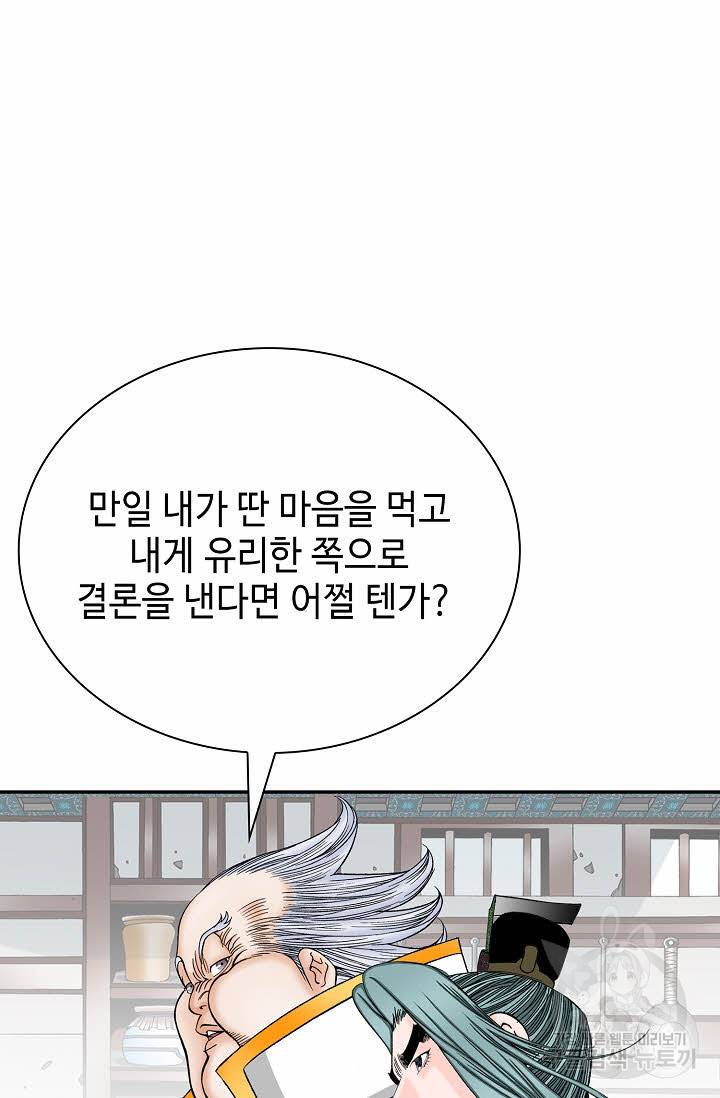 태상교주 숙수되다 141화 68