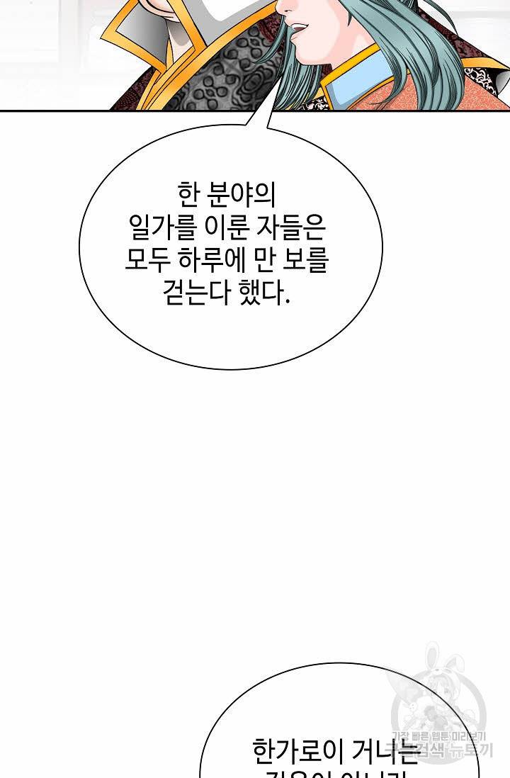 태상교주 숙수되다 141화 69