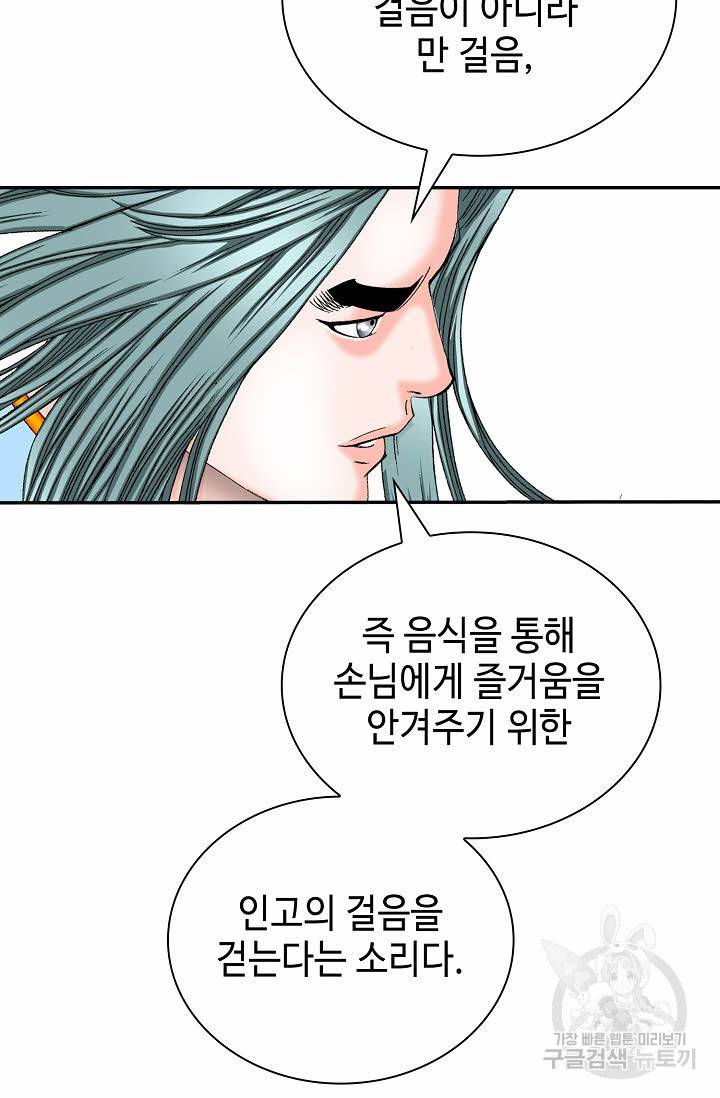 태상교주 숙수되다 141화 70
