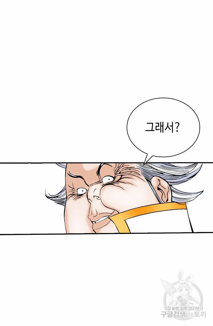 태상교주 숙수되다 141화 71