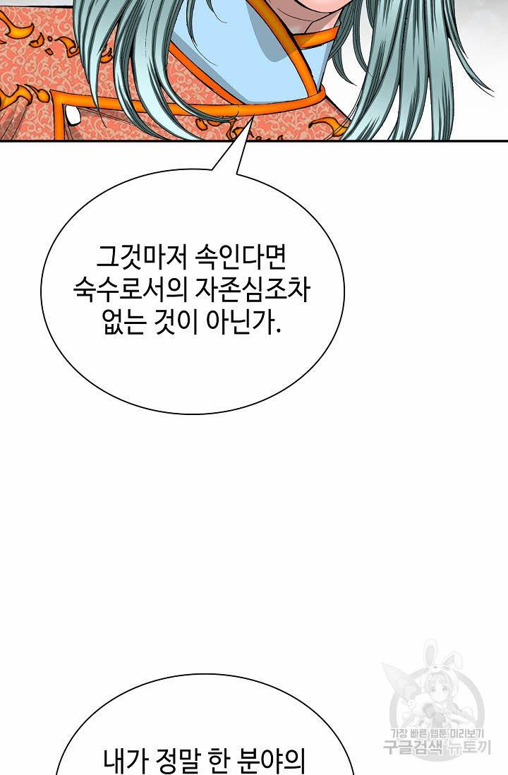 태상교주 숙수되다 141화 73