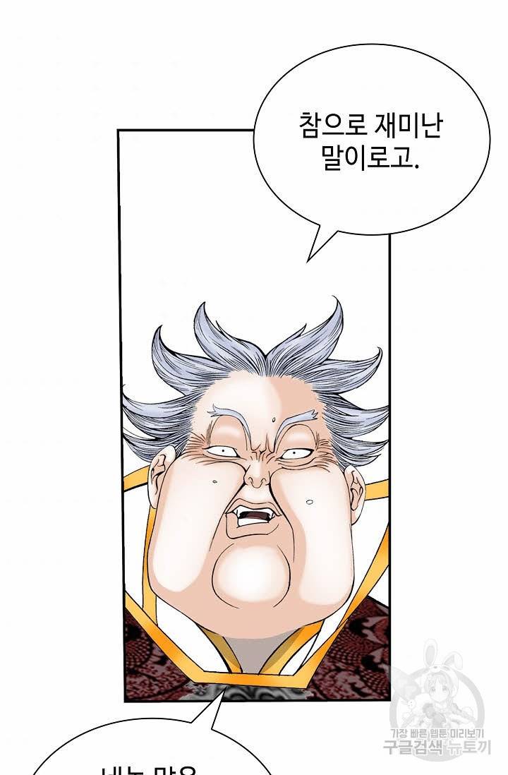 태상교주 숙수되다 141화 75