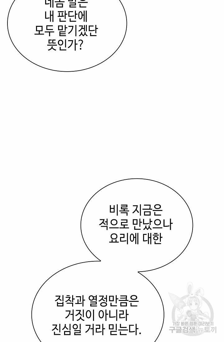 태상교주 숙수되다 141화 76