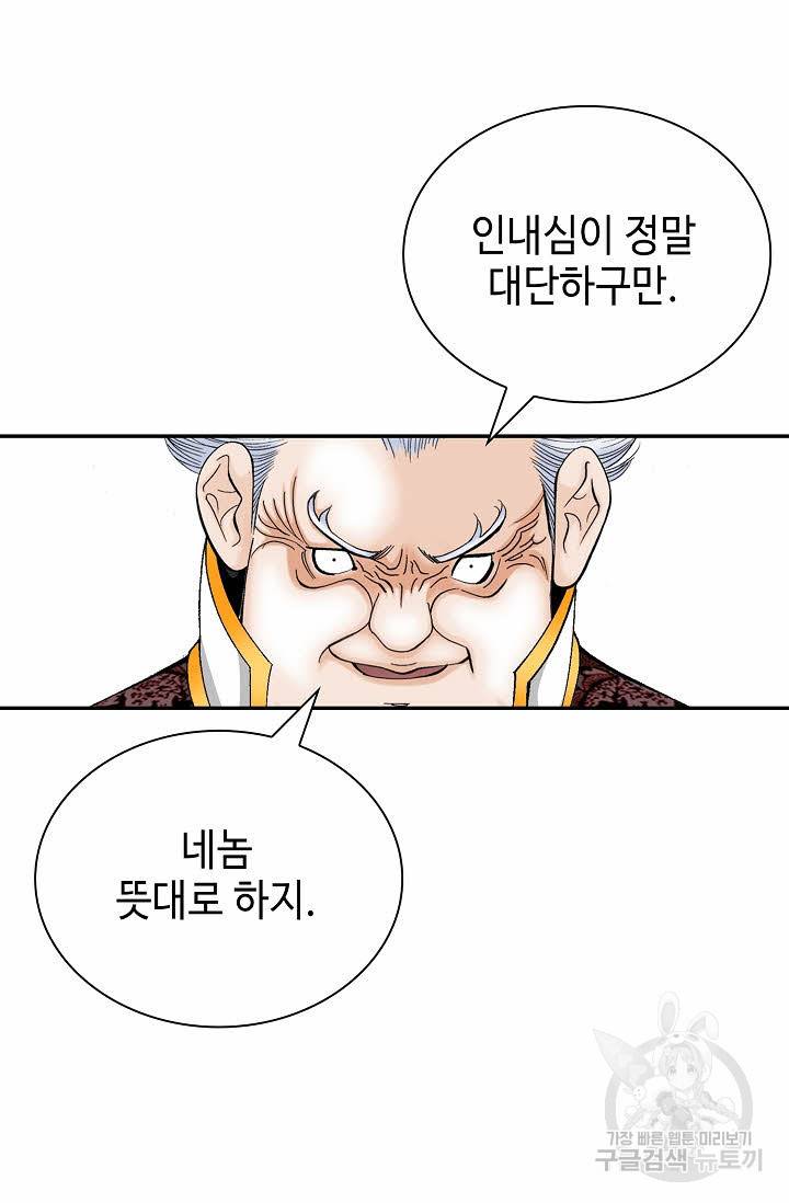 태상교주 숙수되다 141화 78