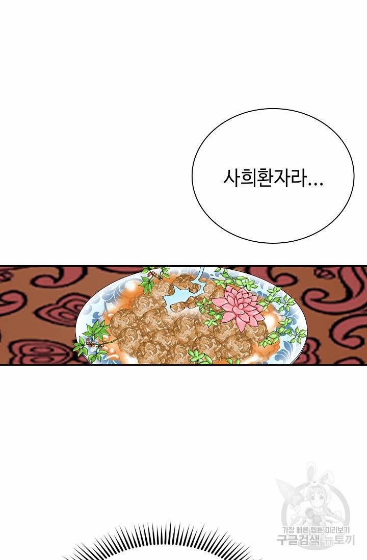태상교주 숙수되다 141화 79