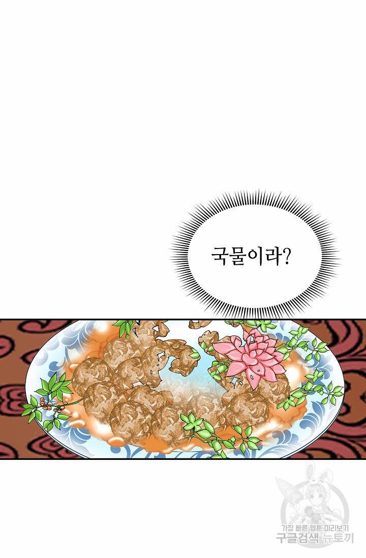 태상교주 숙수되다 141화 81