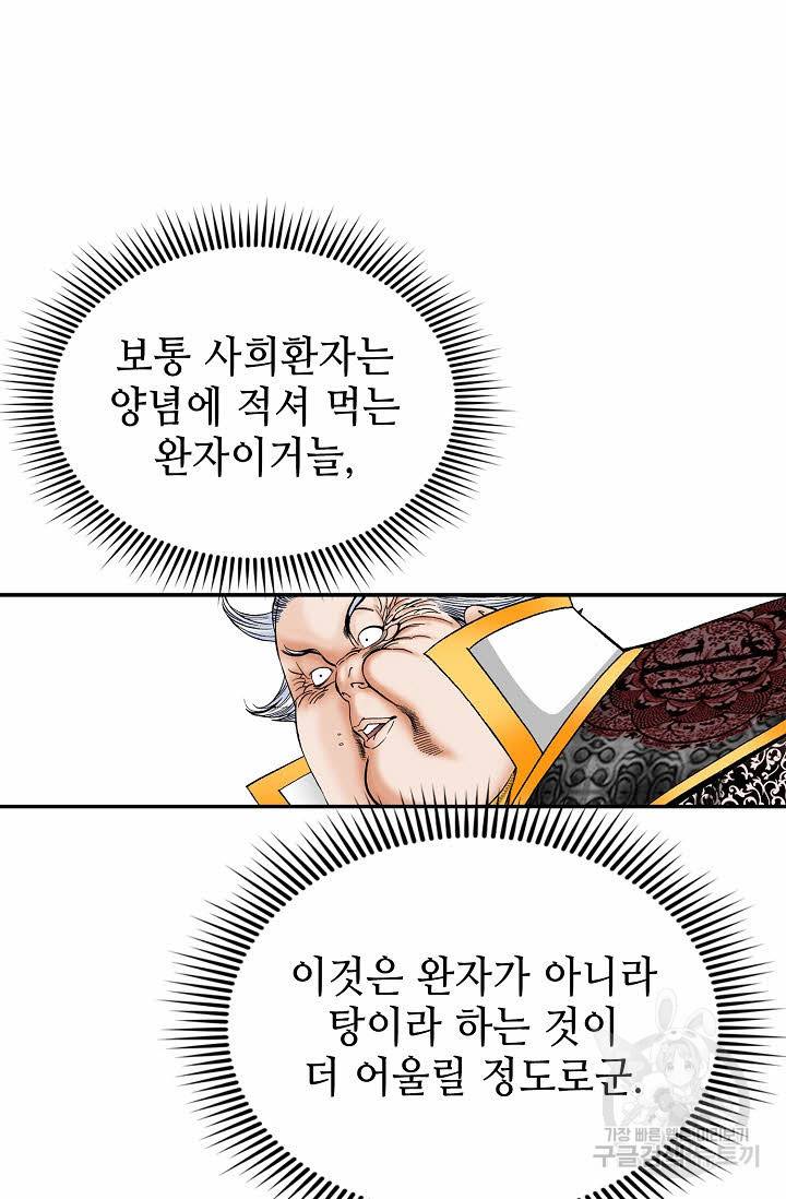 태상교주 숙수되다 141화 82