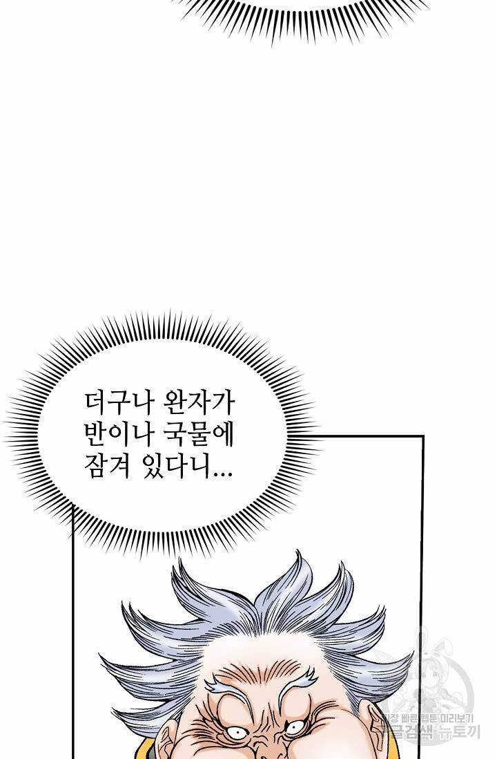 태상교주 숙수되다 141화 83