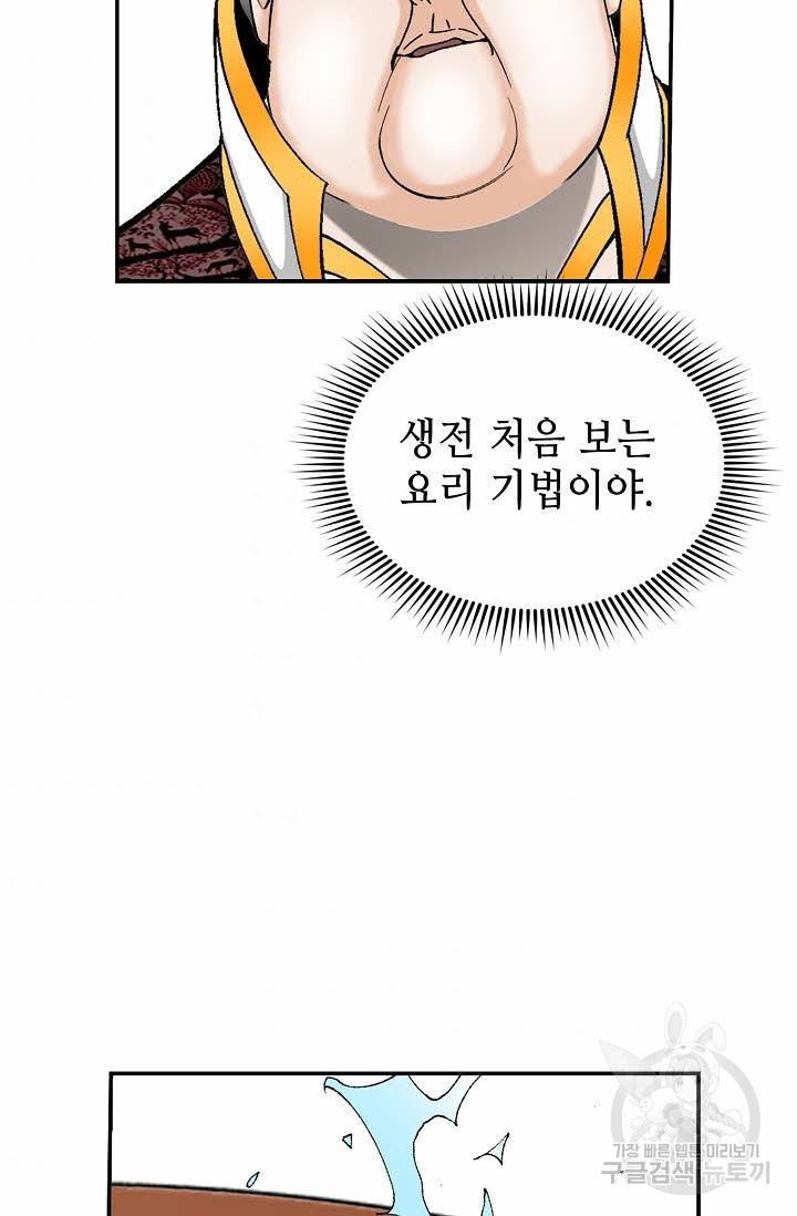 태상교주 숙수되다 141화 84