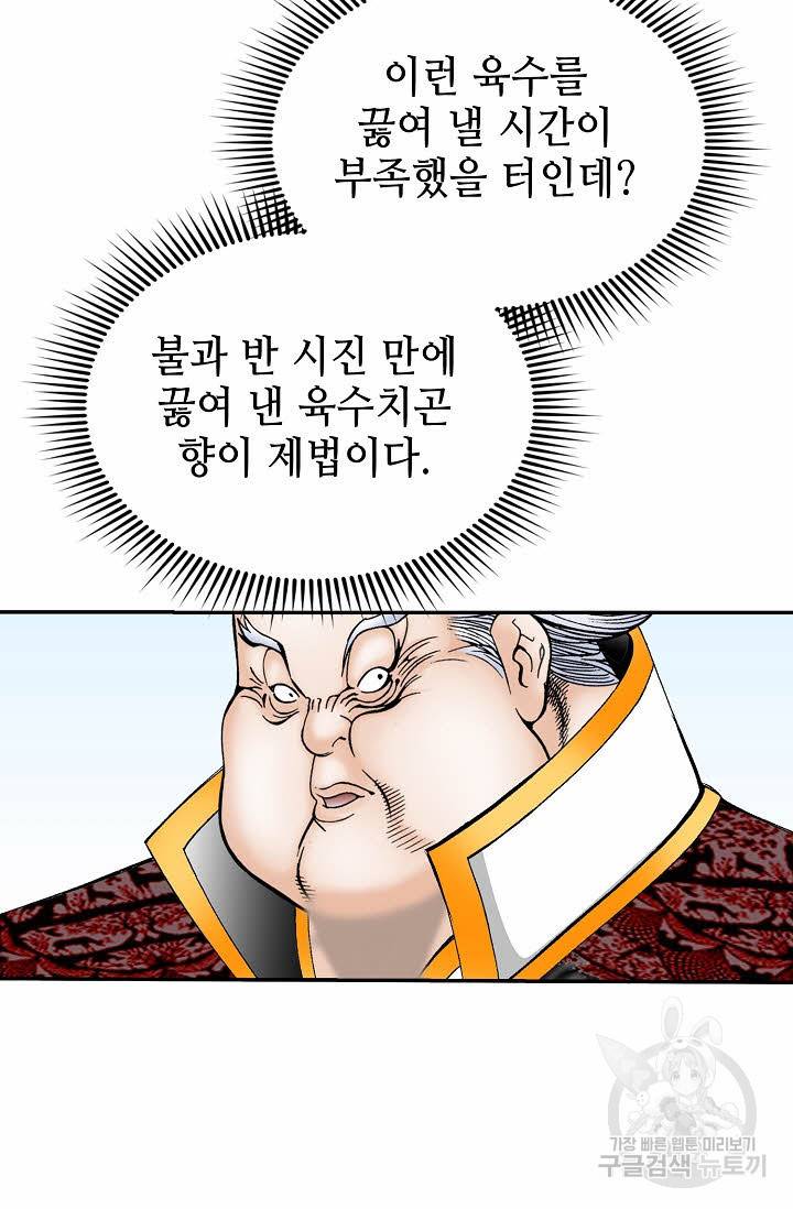 태상교주 숙수되다 141화 86