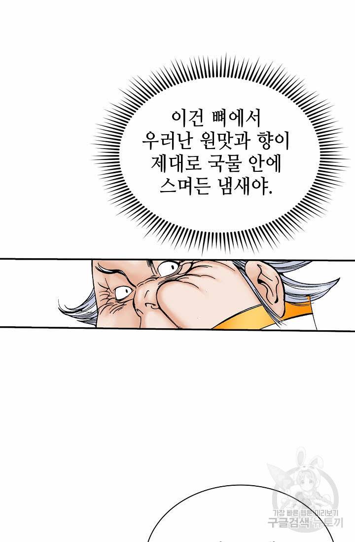 태상교주 숙수되다 141화 87