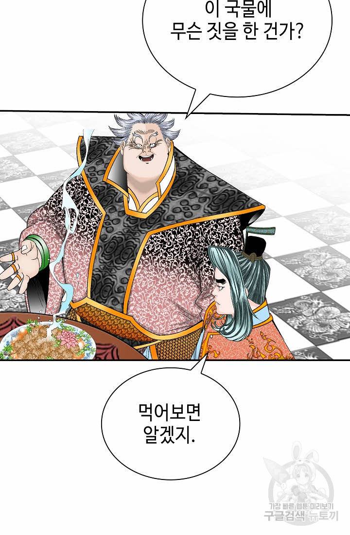 태상교주 숙수되다 141화 88