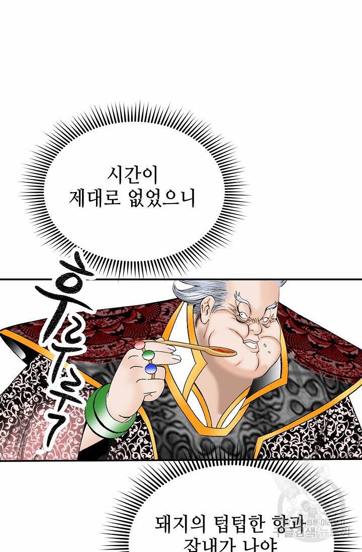 태상교주 숙수되다 141화 89