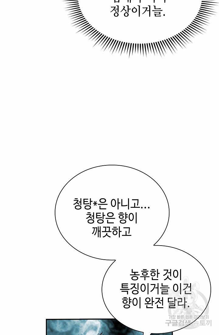태상교주 숙수되다 141화 90