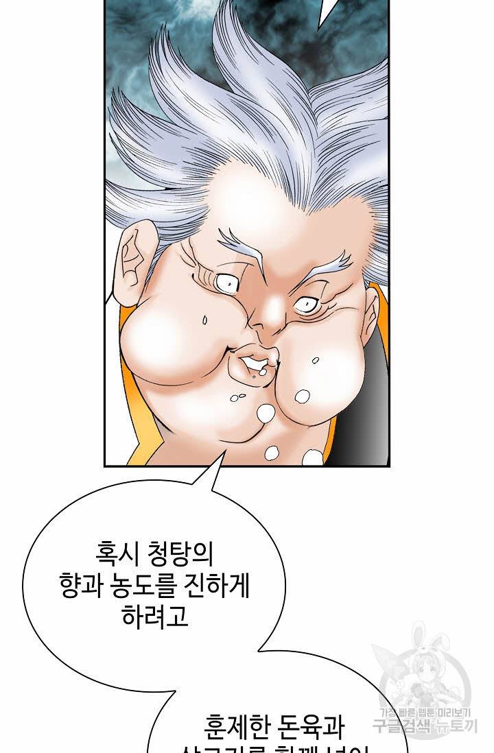 태상교주 숙수되다 141화 91
