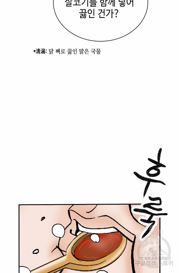 태상교주 숙수되다 141화 92