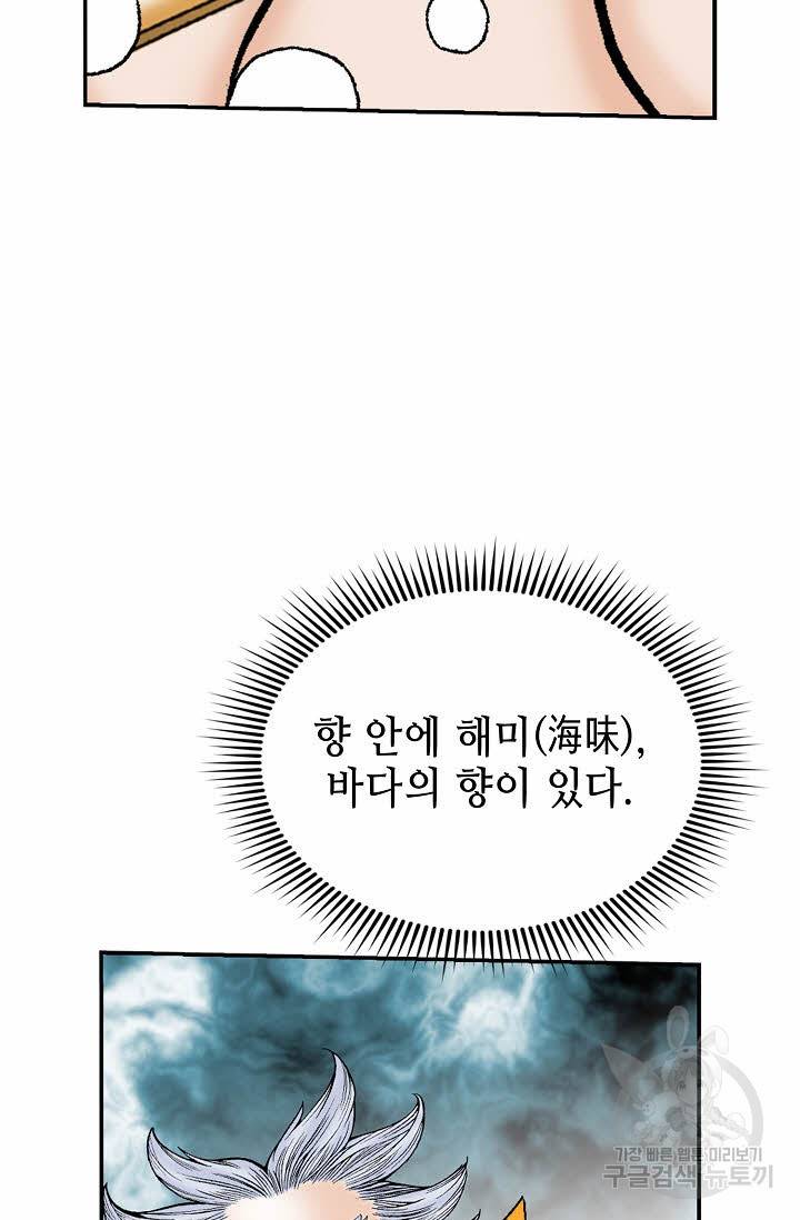 태상교주 숙수되다 141화 93