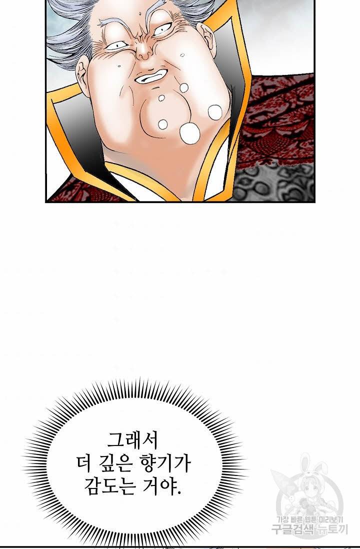 태상교주 숙수되다 141화 94