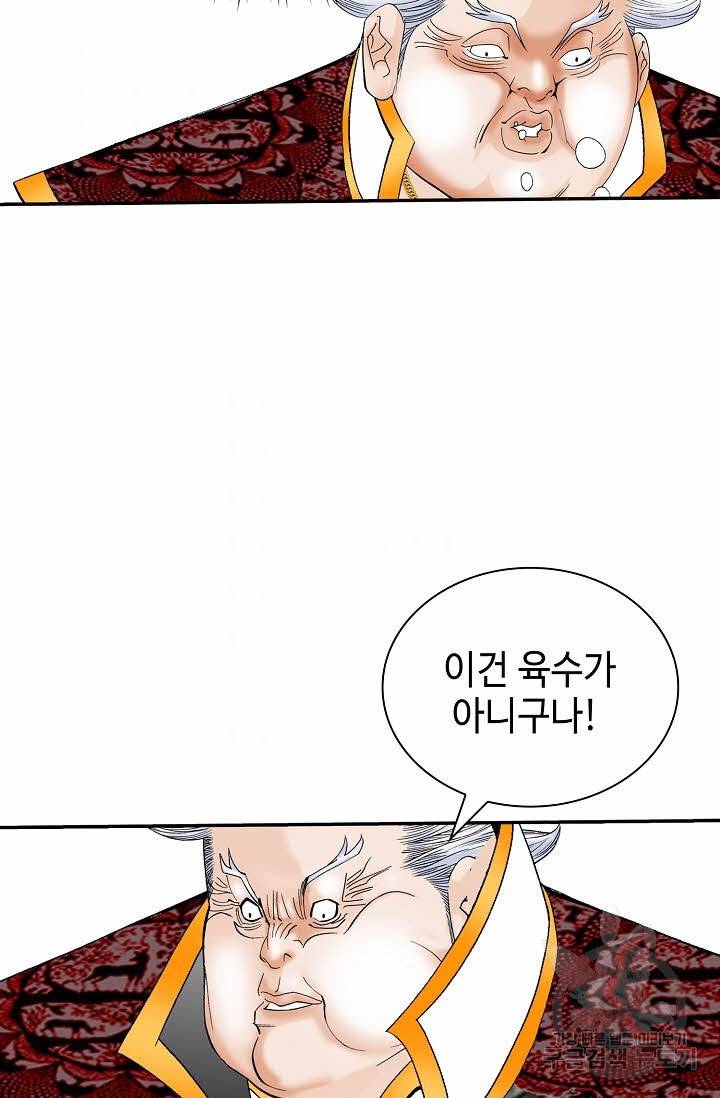 태상교주 숙수되다 141화 95