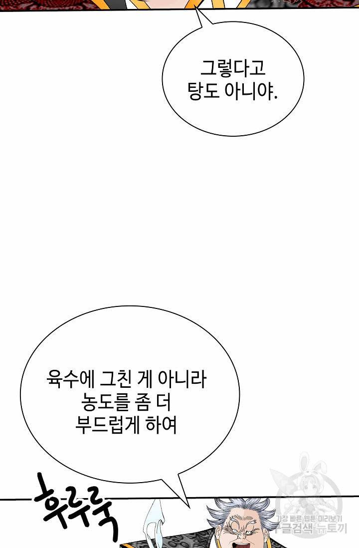 태상교주 숙수되다 141화 96