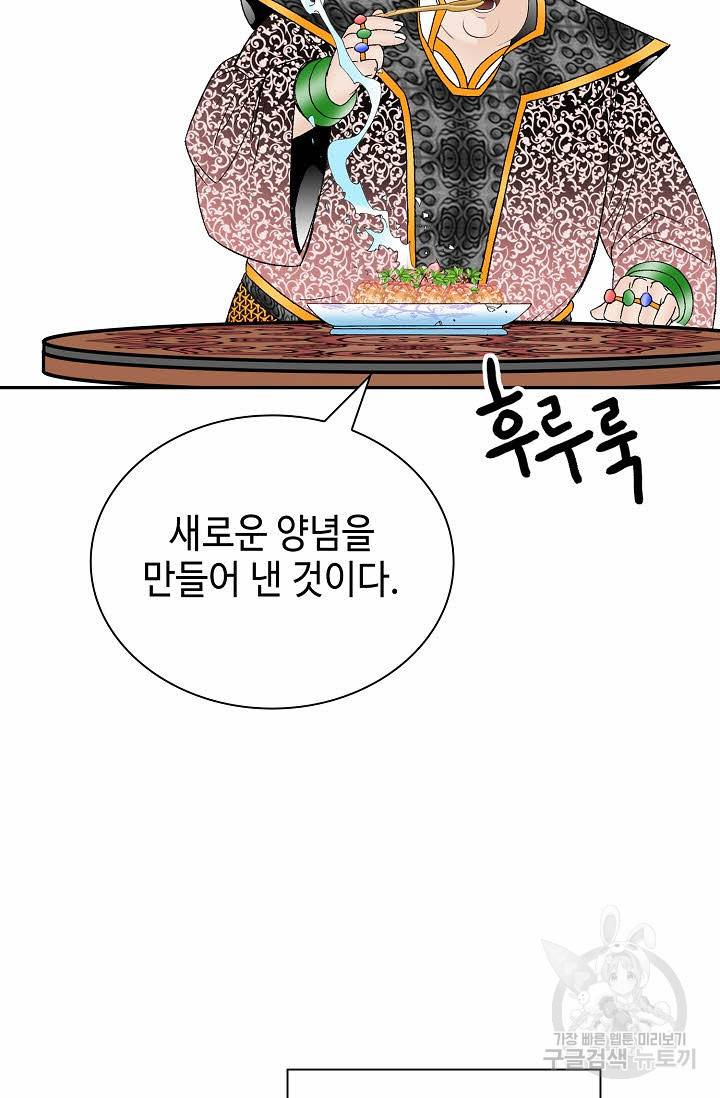 태상교주 숙수되다 141화 97