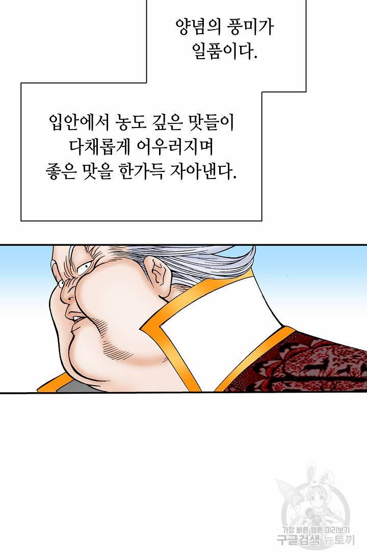 태상교주 숙수되다 141화 98