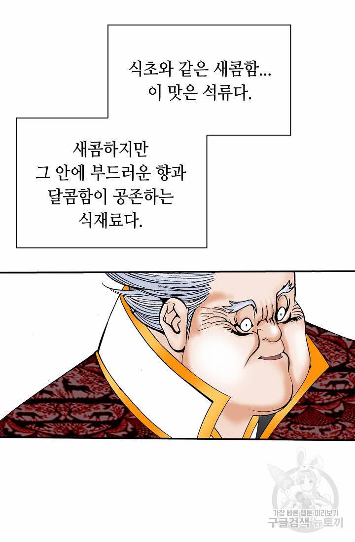 태상교주 숙수되다 141화 99