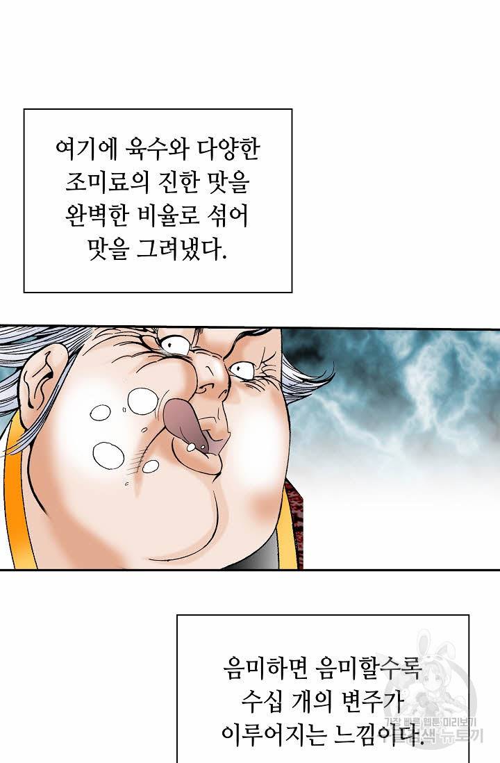 태상교주 숙수되다 141화 100
