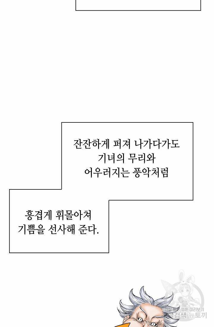 태상교주 숙수되다 141화 101