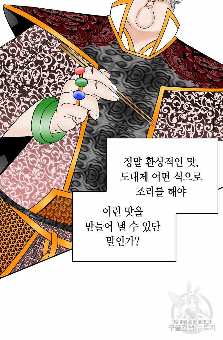 태상교주 숙수되다 141화 102