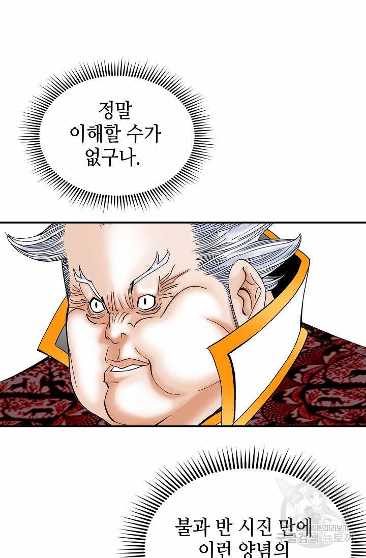 태상교주 숙수되다 141화 103