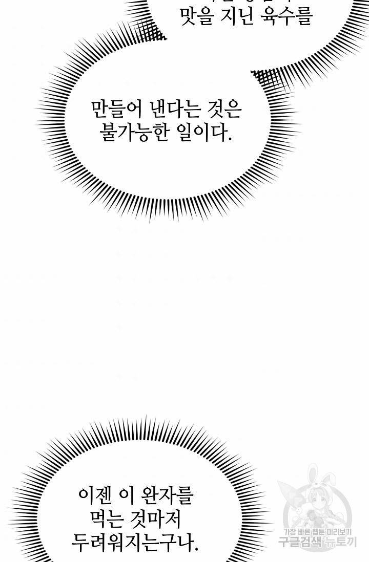 태상교주 숙수되다 141화 104