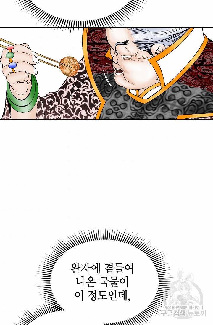 태상교주 숙수되다 141화 105