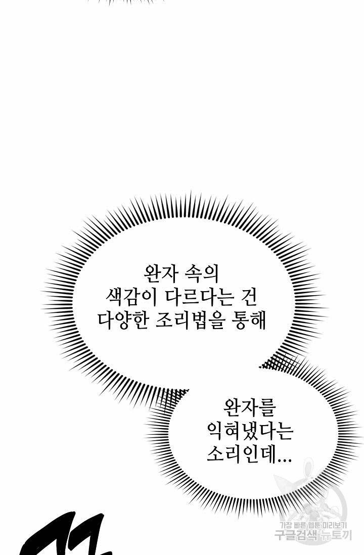 태상교주 숙수되다 141화 110